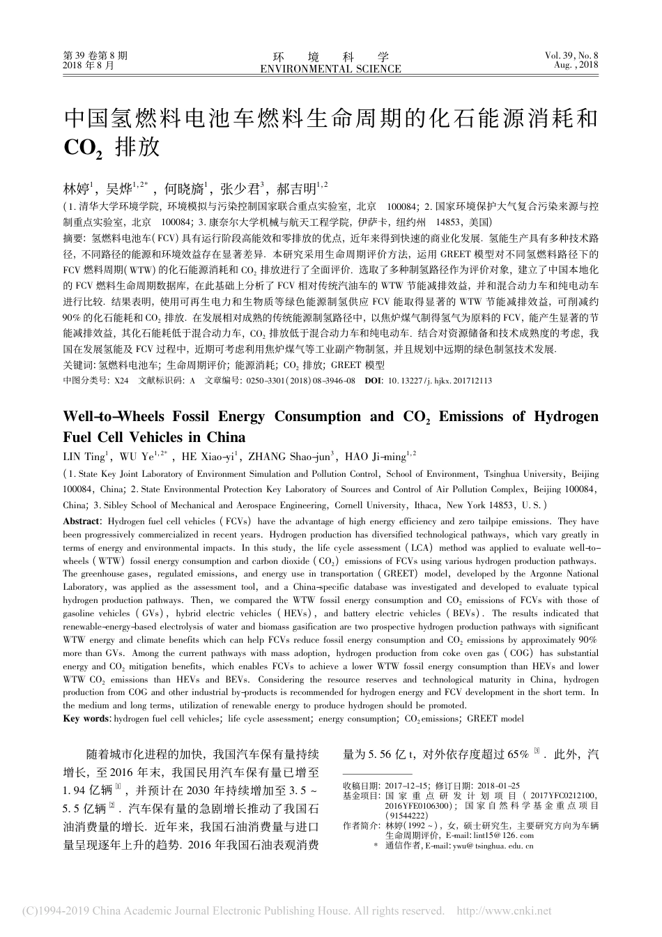 中国氢燃料电池车燃料生命周期的化石能源消耗和CO_2排放_第1页