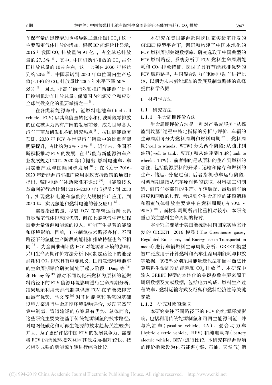 中国氢燃料电池车燃料生命周期的化石能源消耗和CO_2排放_第2页