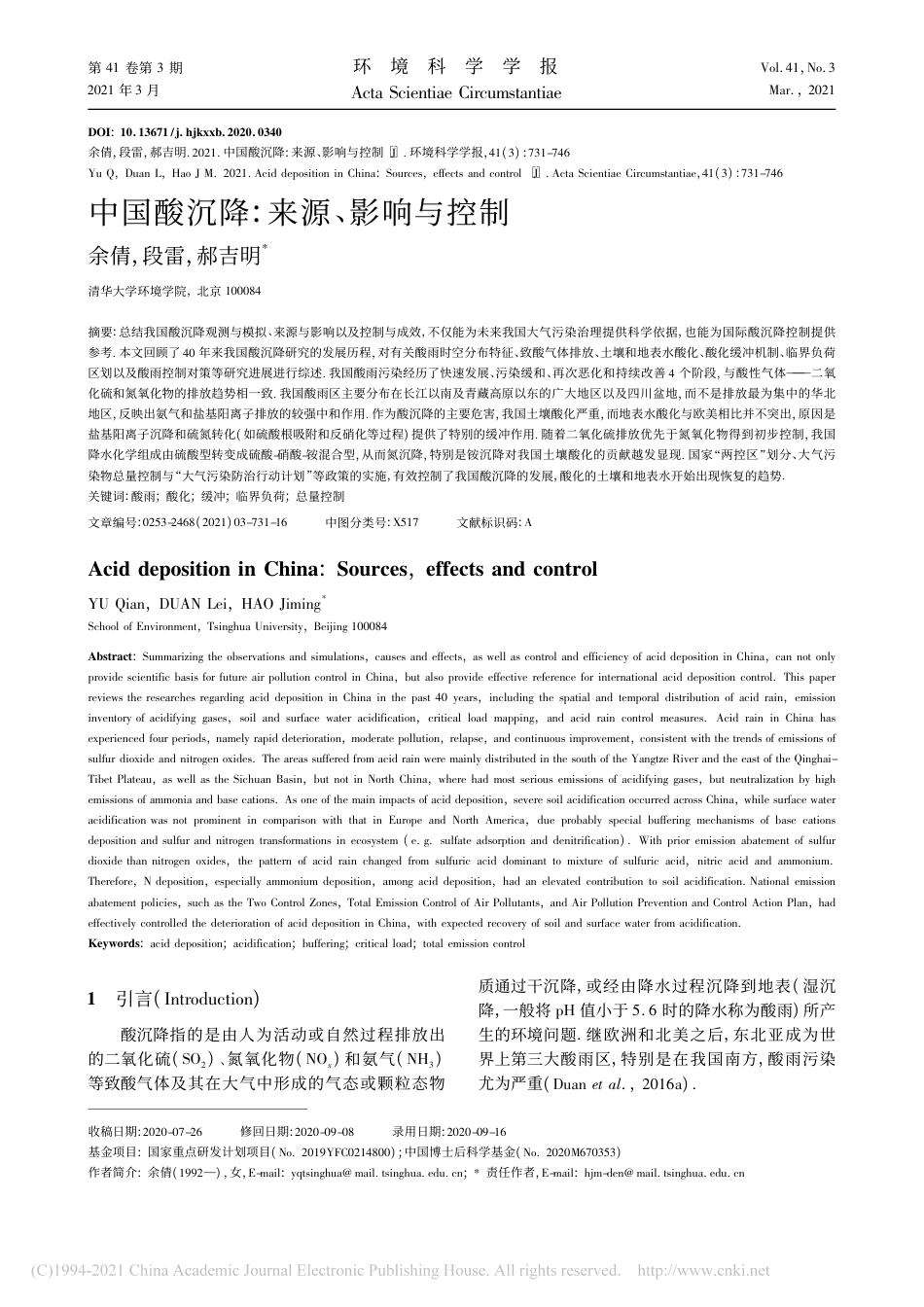 中国酸沉降：来源、影响与控制_第1页