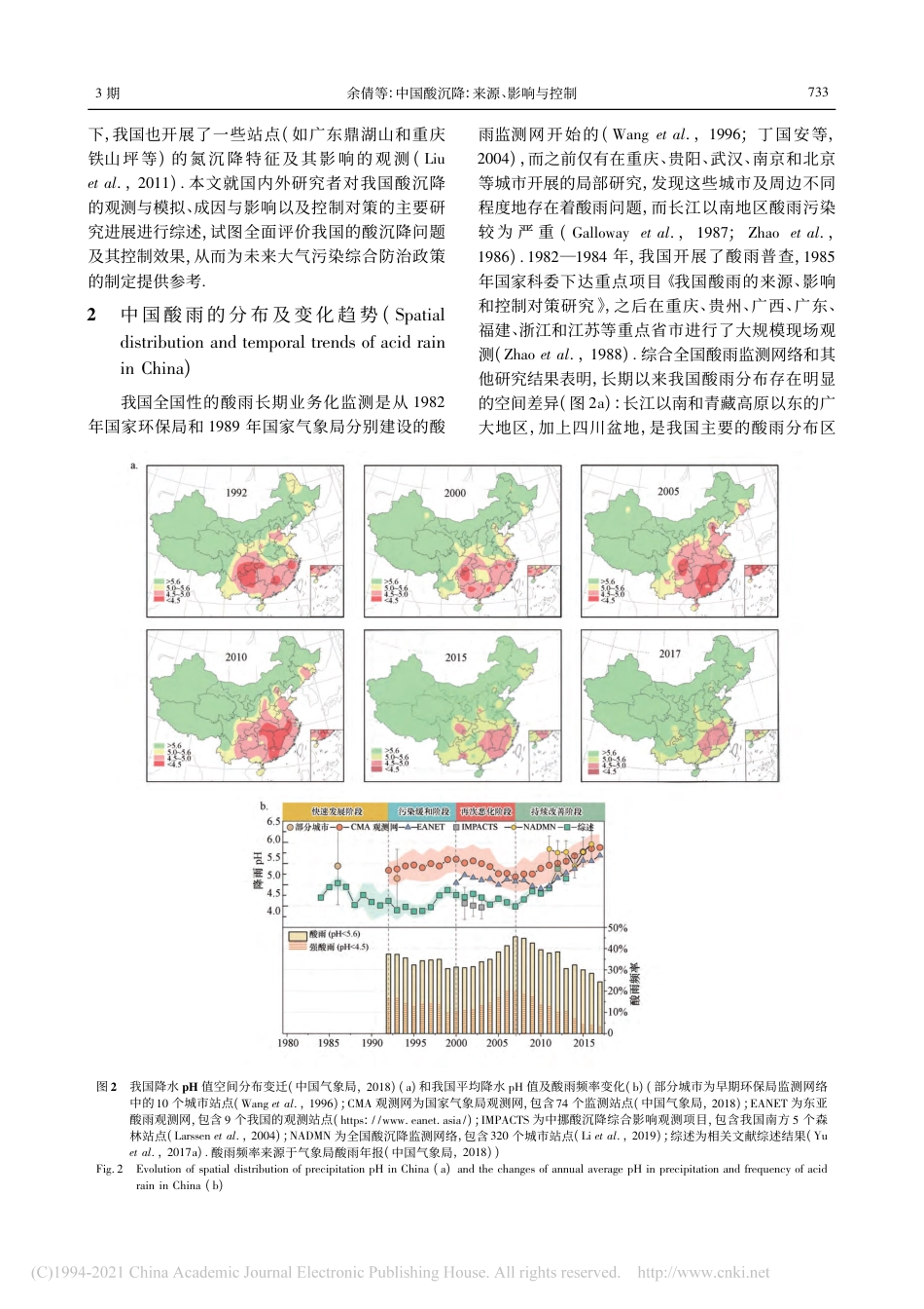 中国酸沉降：来源、影响与控制_第3页