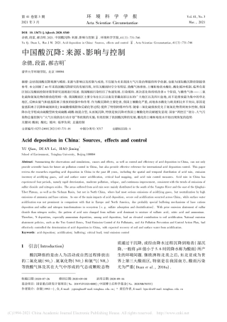 中国酸沉降：来源、影响与控制