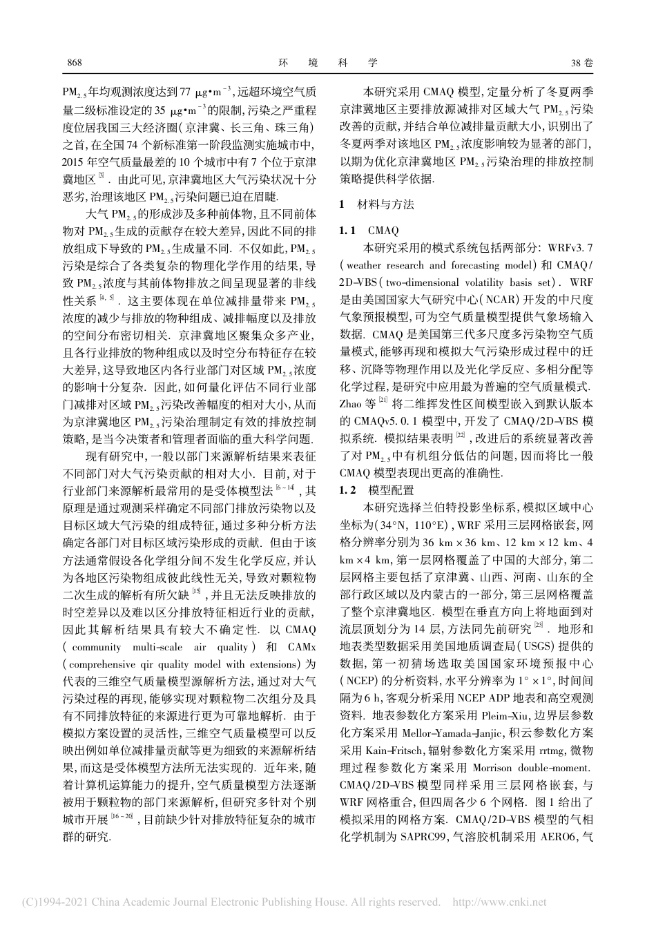 京津冀地区主要排放源减排对PM_(2.5)污染改善贡献评估_第2页