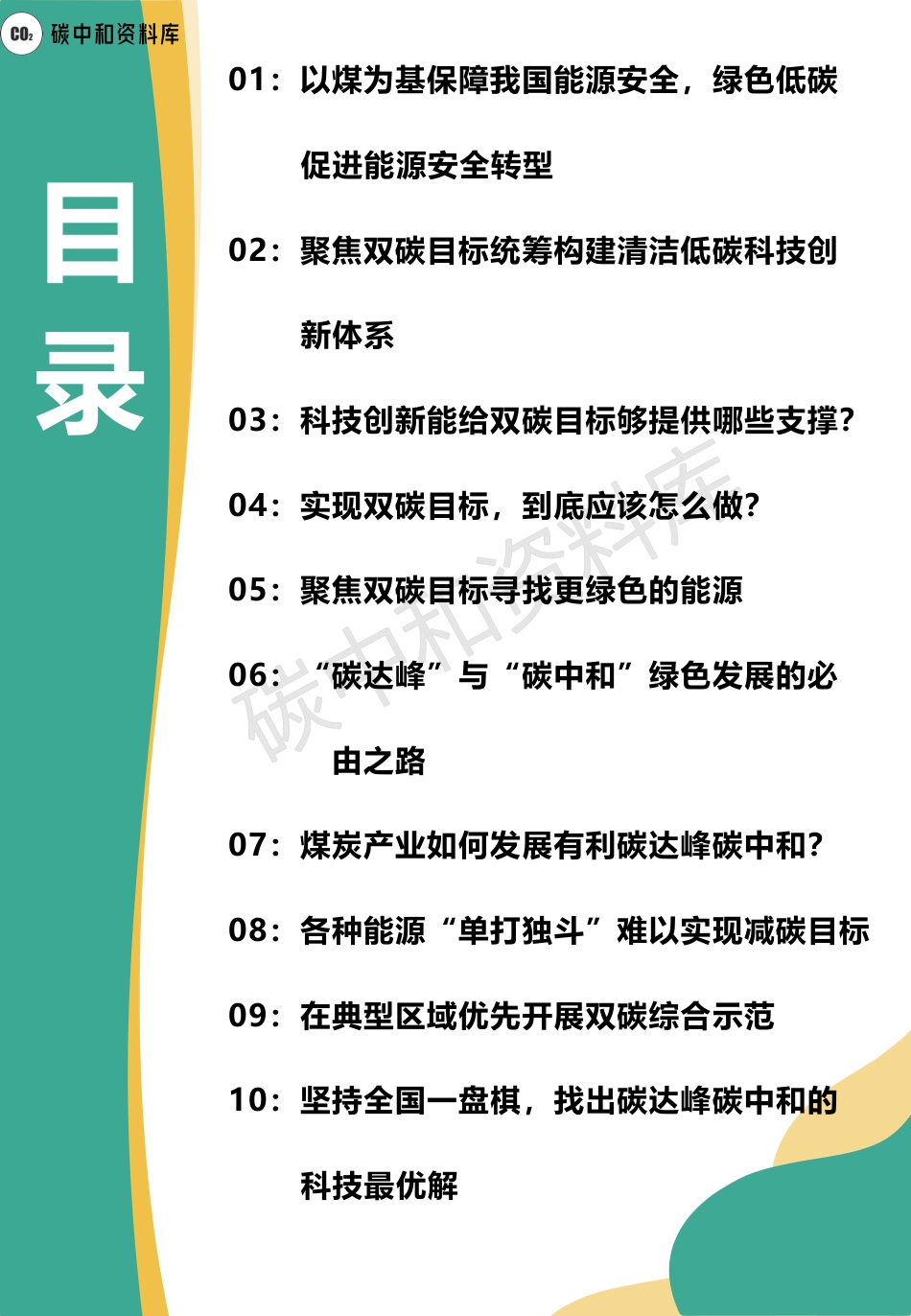 刘中民碳中和深度思考——碳中和资料库整理_第2页