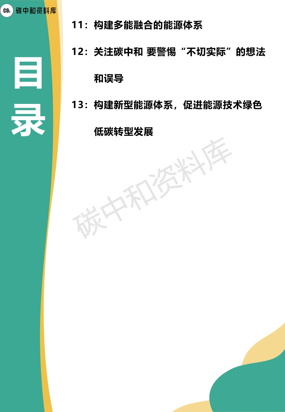 刘中民碳中和深度思考——碳中和资料库整理_第3页