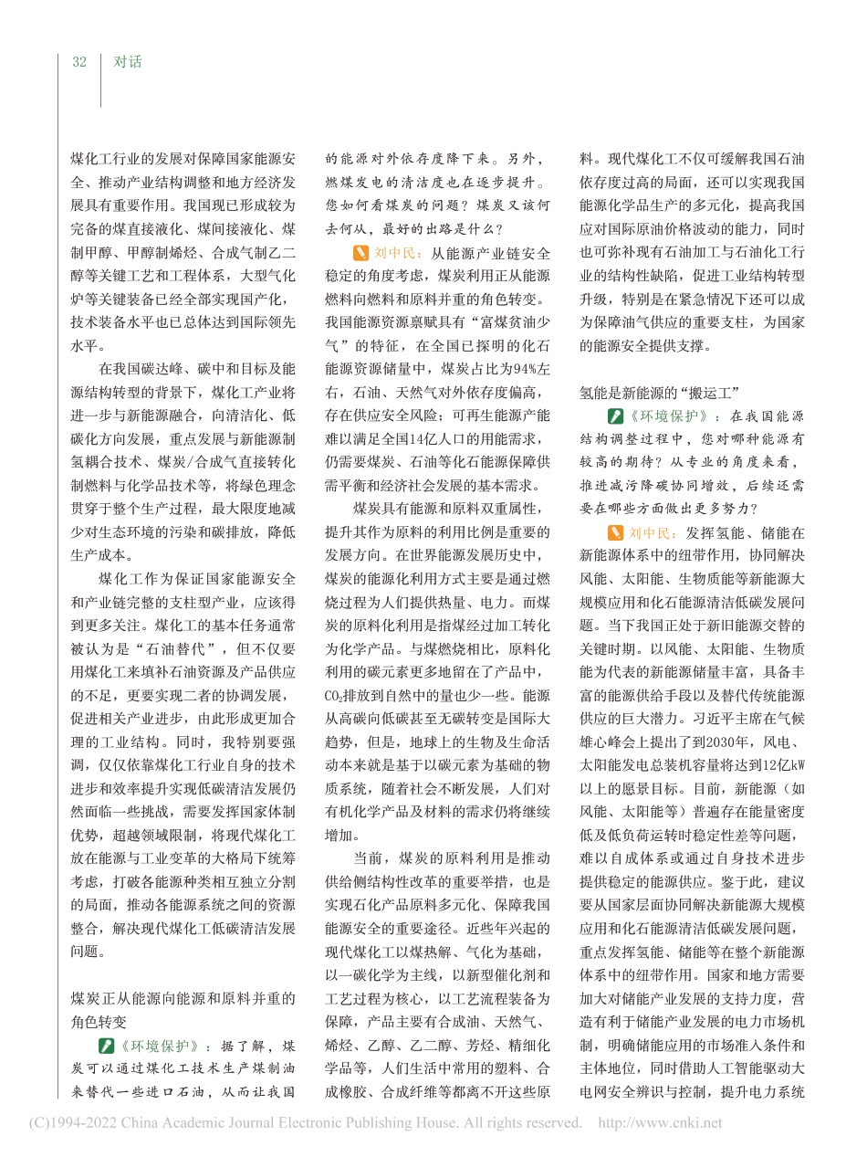 刘中民院士：实现碳中和需构建多能融合新能源体系_郭媛媛_第2页