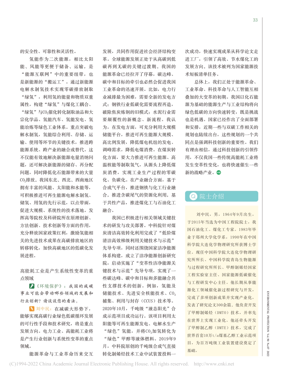 刘中民院士：实现碳中和需构建多能融合新能源体系_郭媛媛_第3页