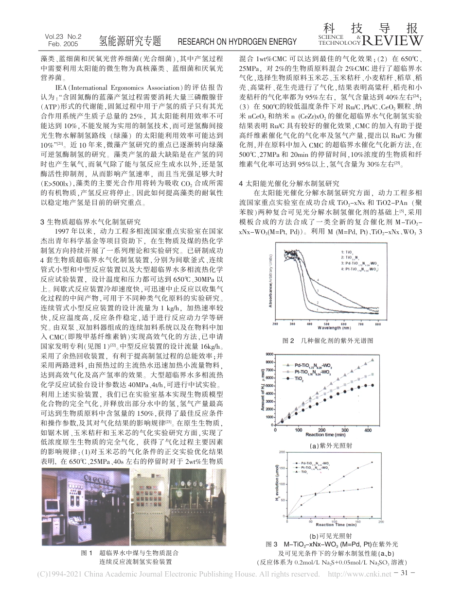 利用太阳能规模制氢_郭烈锦_第3页