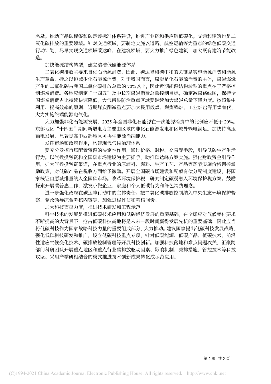 加快实现碳排放达峰  推动经济高质量发展_王金南_第2页