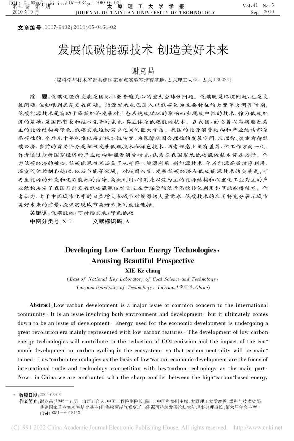 发展低碳能源技术__创造美好未来_谢克昌_第1页