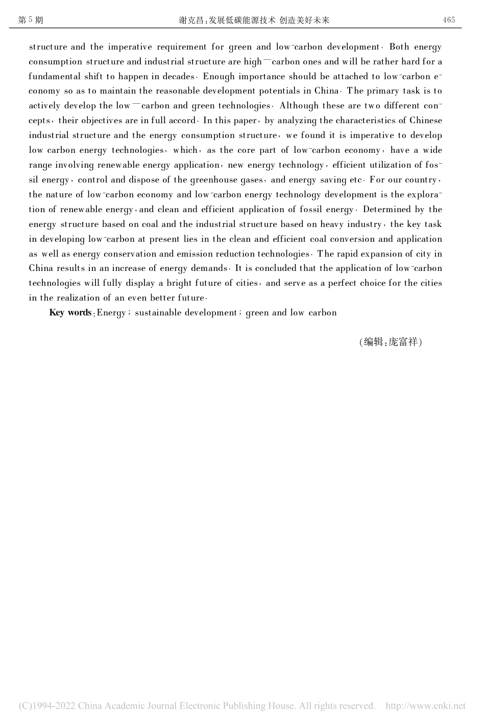 发展低碳能源技术__创造美好未来_谢克昌_第2页