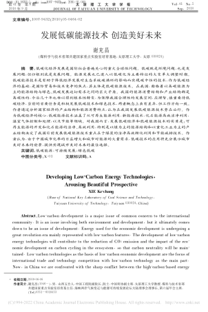 发展低碳能源技术__创造美好未来_谢克昌