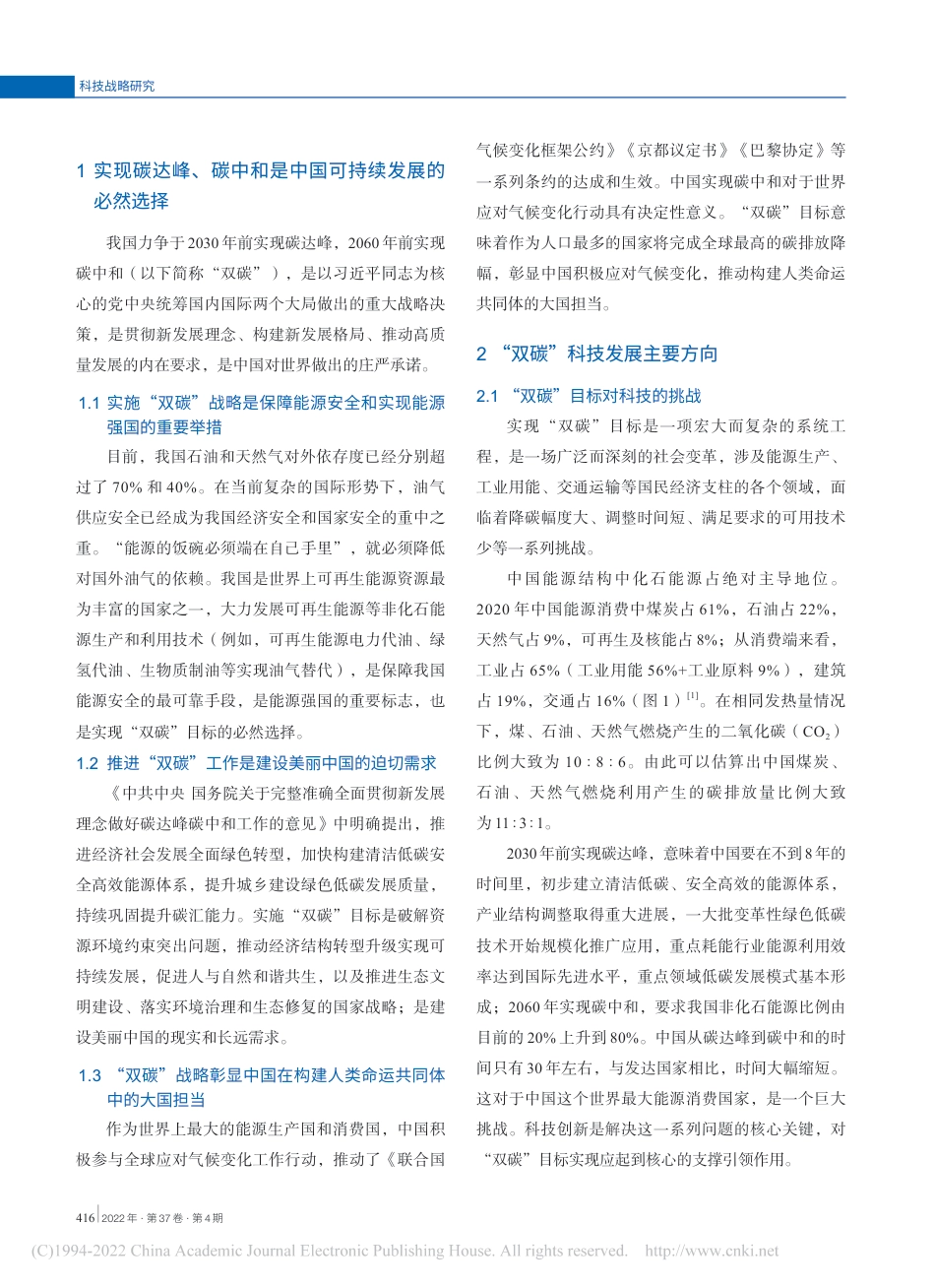 发挥国家战略科技力量作用，...双碳”目标提供有力科技支撑_第2页