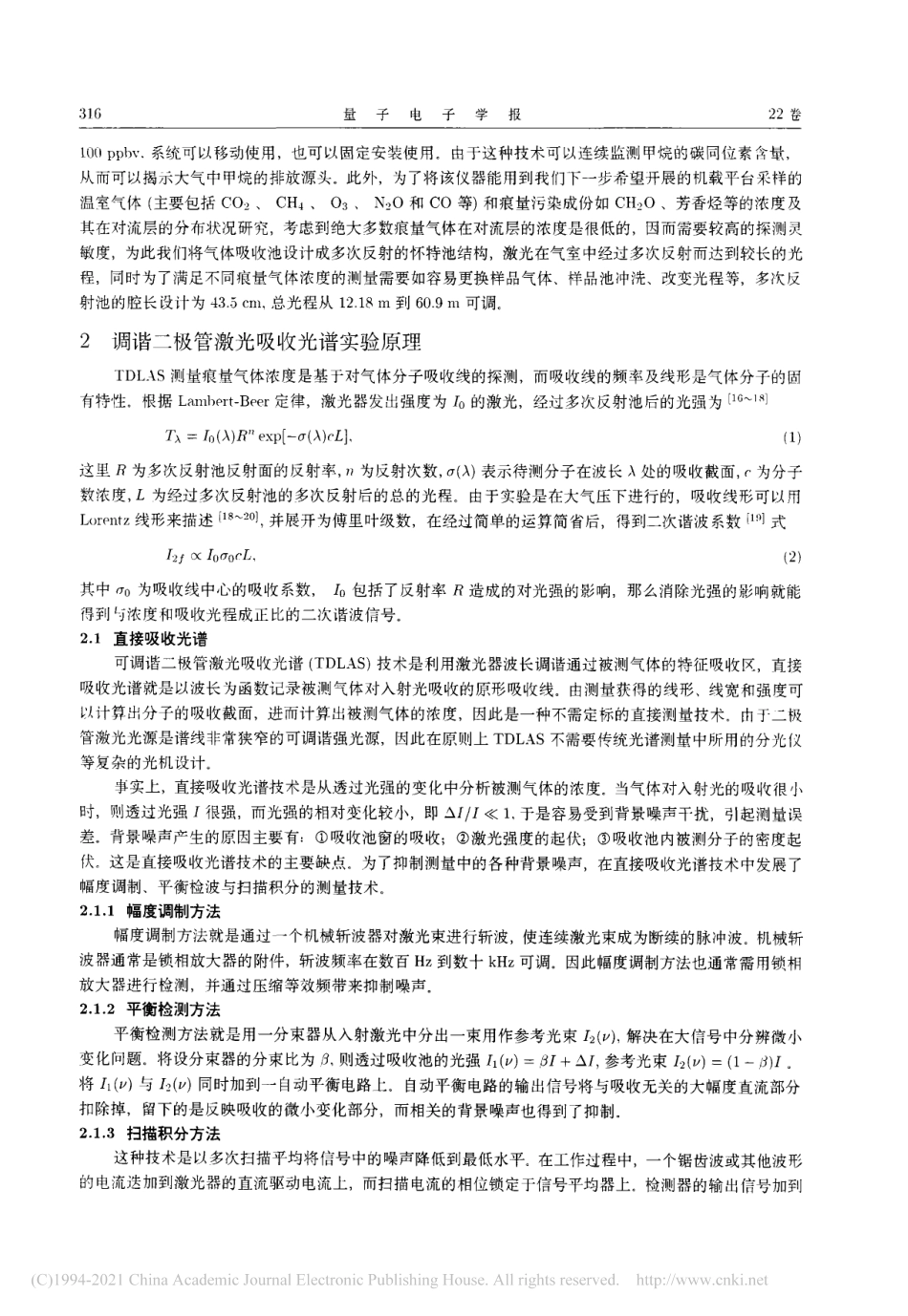 可调谐二极管激光吸收光谱技术及其在大气质量监测中的应用_第2页