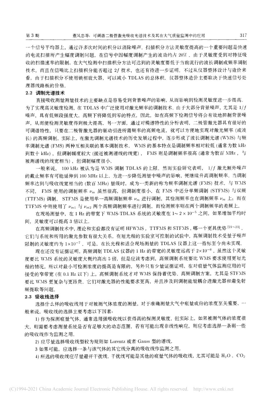 可调谐二极管激光吸收光谱技术及其在大气质量监测中的应用_第3页