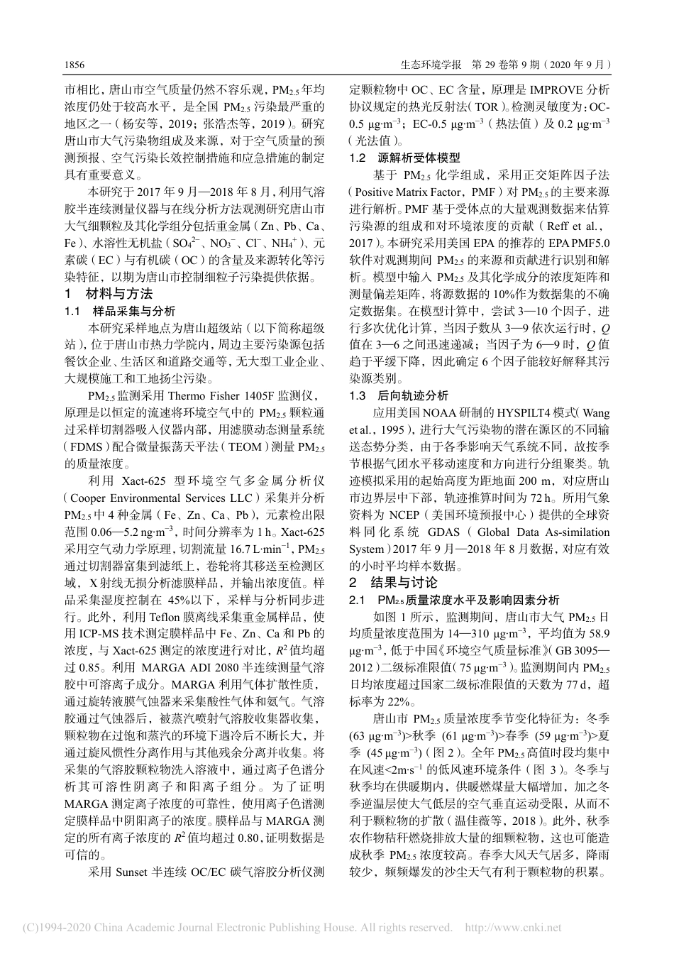 唐山市大气PM_(2.5)季节污染特征及来源分析_第2页