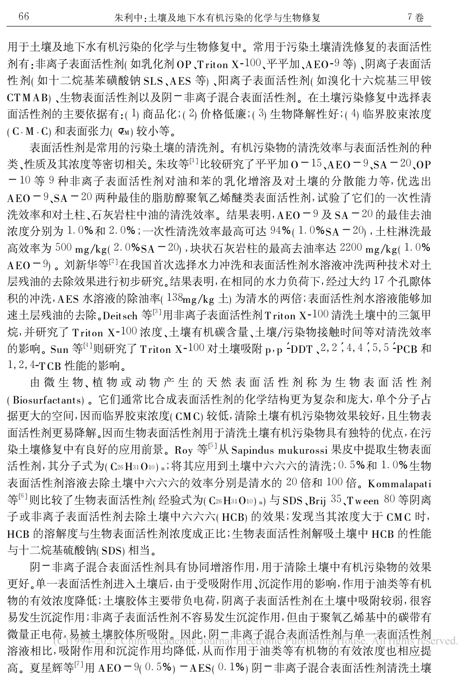 土壤及地下水有机污染的化学与生物修复_朱利中_第2页