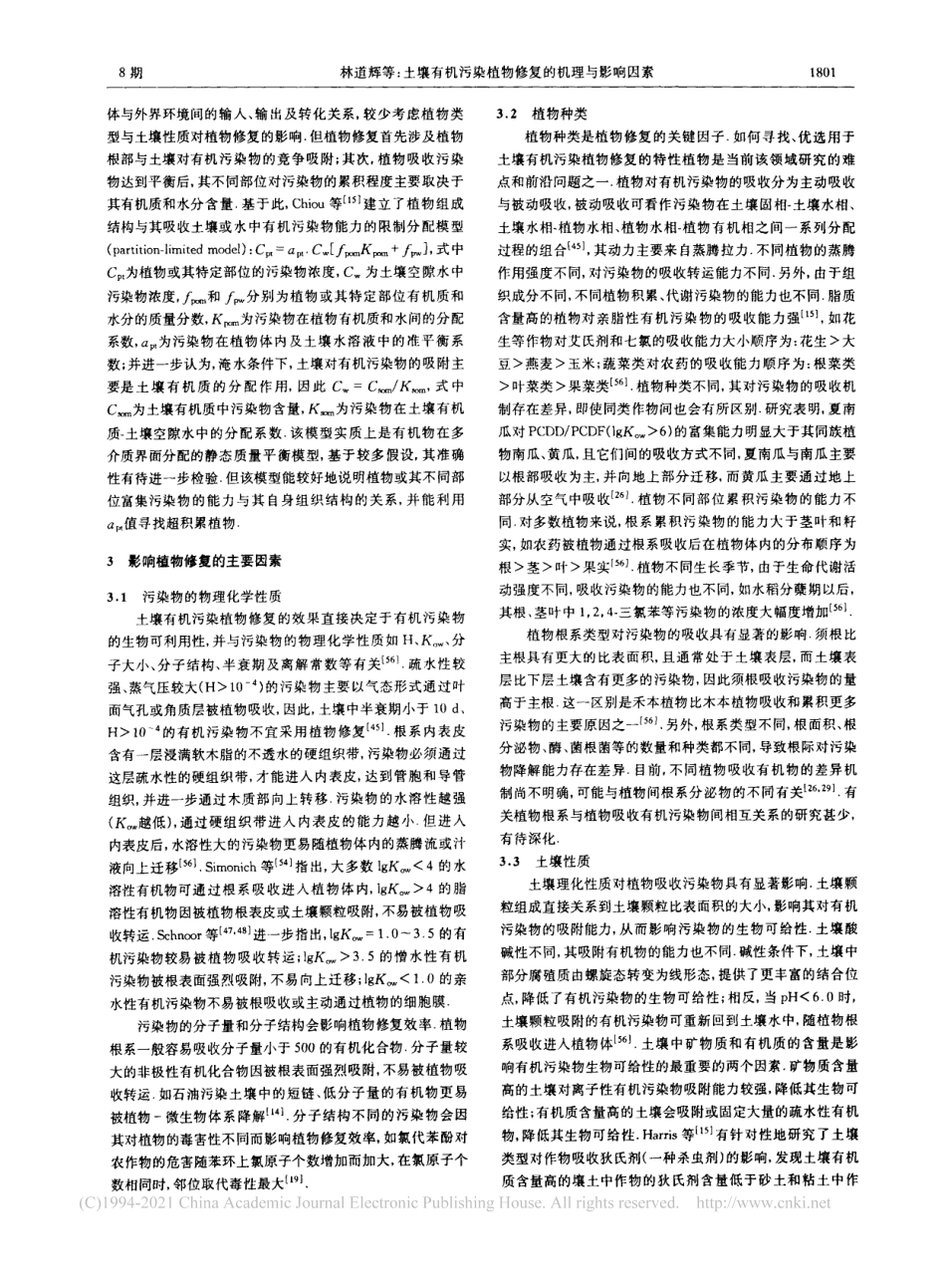 土壤有机污染植物修复的机理与影响因素_第3页