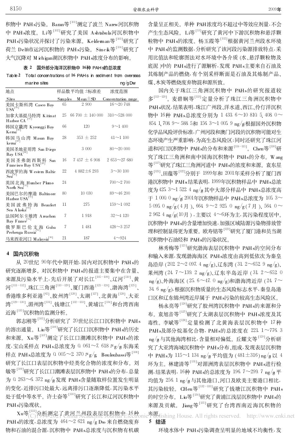 地表水体中多环芳烃污染的研究进展_第3页