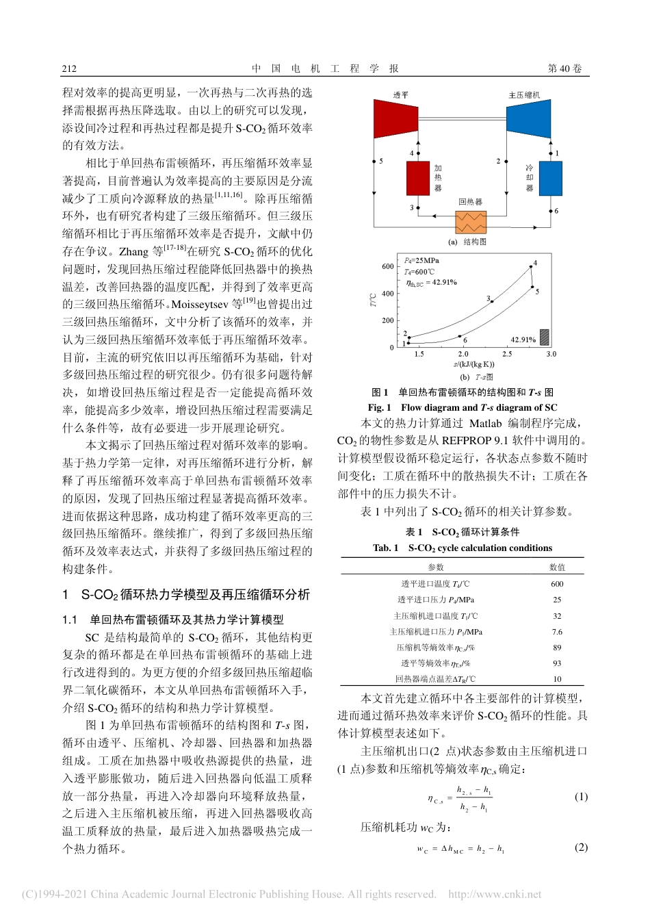 多级回热压缩超临界二氧化碳循环的构建及分析-徐进良_第2页