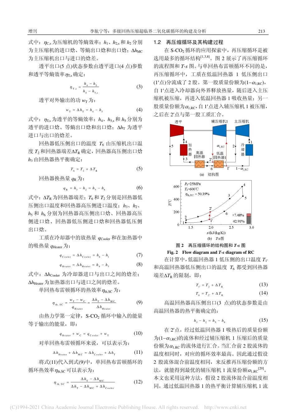 多级回热压缩超临界二氧化碳循环的构建及分析-徐进良_第3页