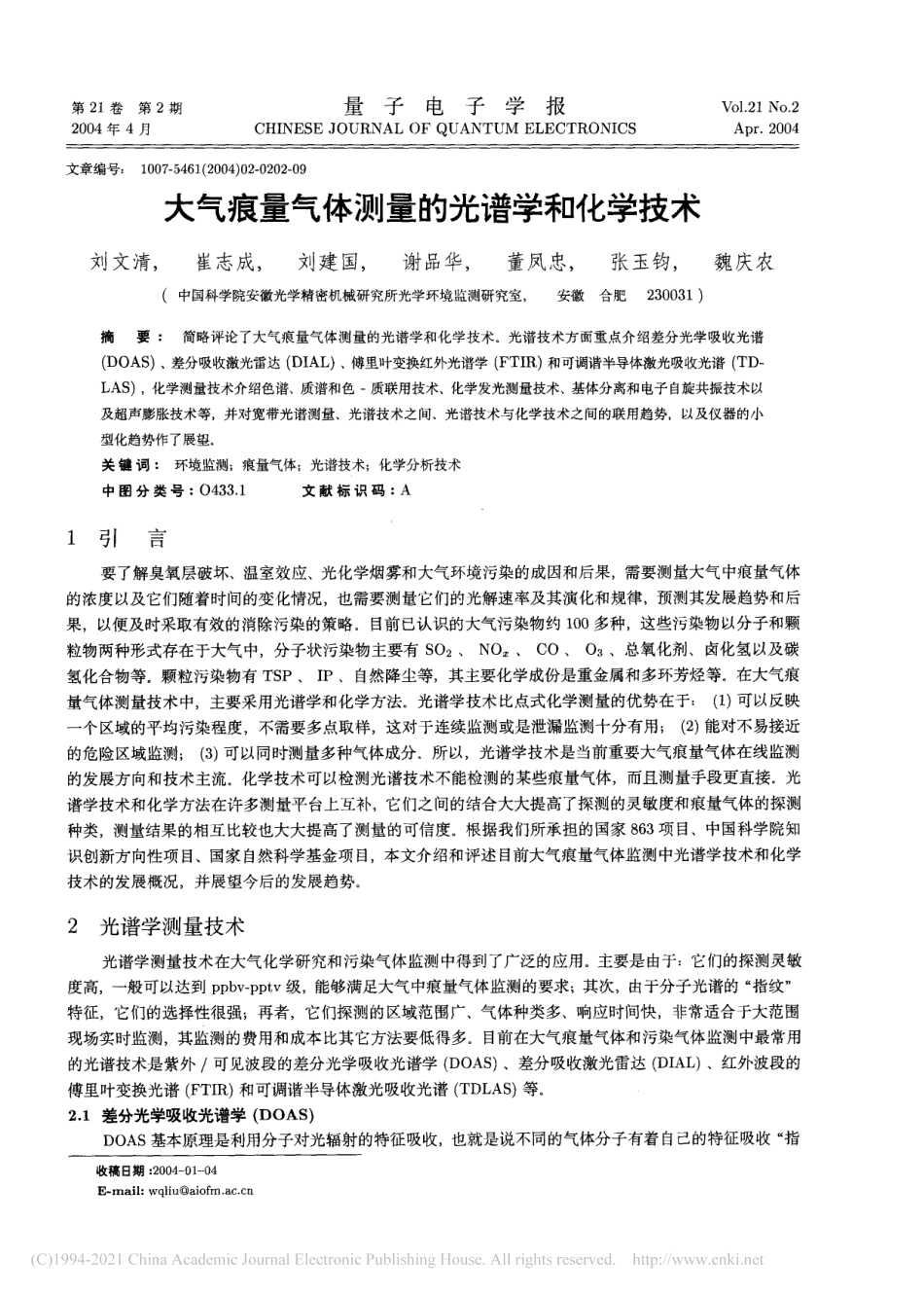 大气痕量气体测量的光谱学和化学技术_第1页