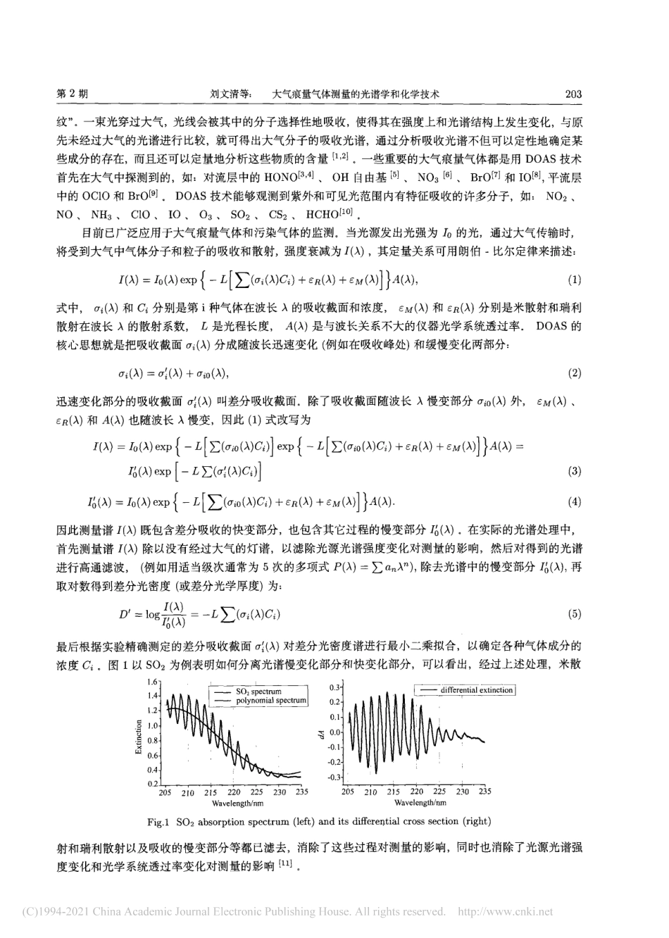 大气痕量气体测量的光谱学和化学技术_第2页