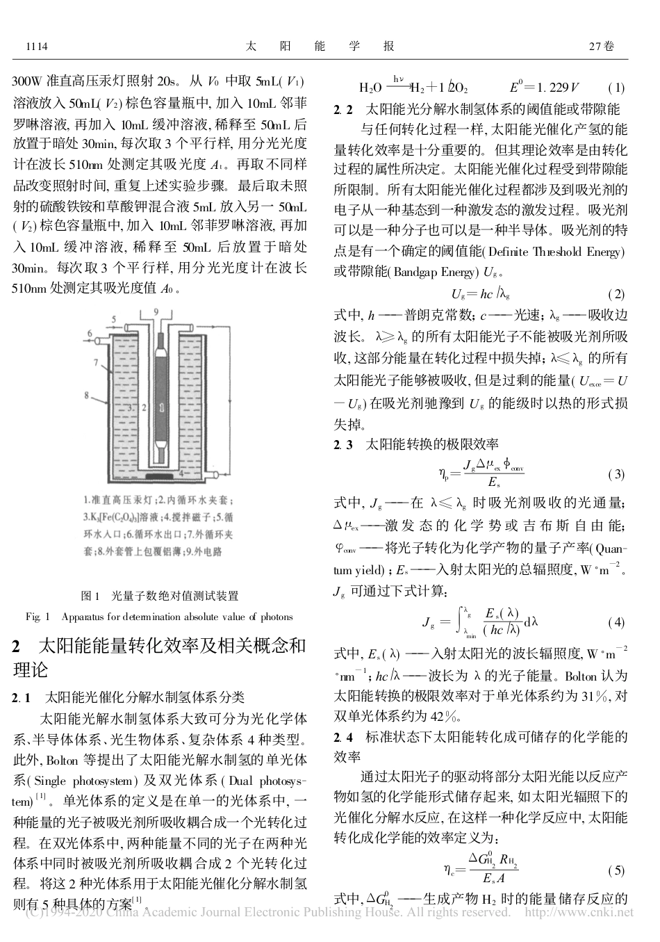 太阳能光催化分解水制氢体系能量转换效率及量子产率的实验测定与计算_第2页