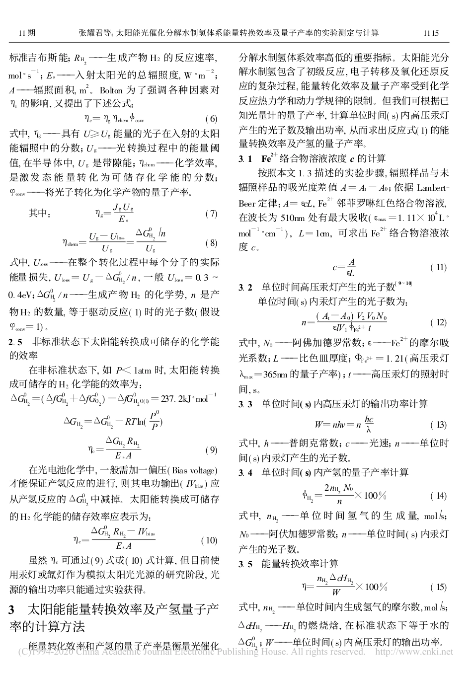 太阳能光催化分解水制氢体系能量转换效率及量子产率的实验测定与计算_第3页
