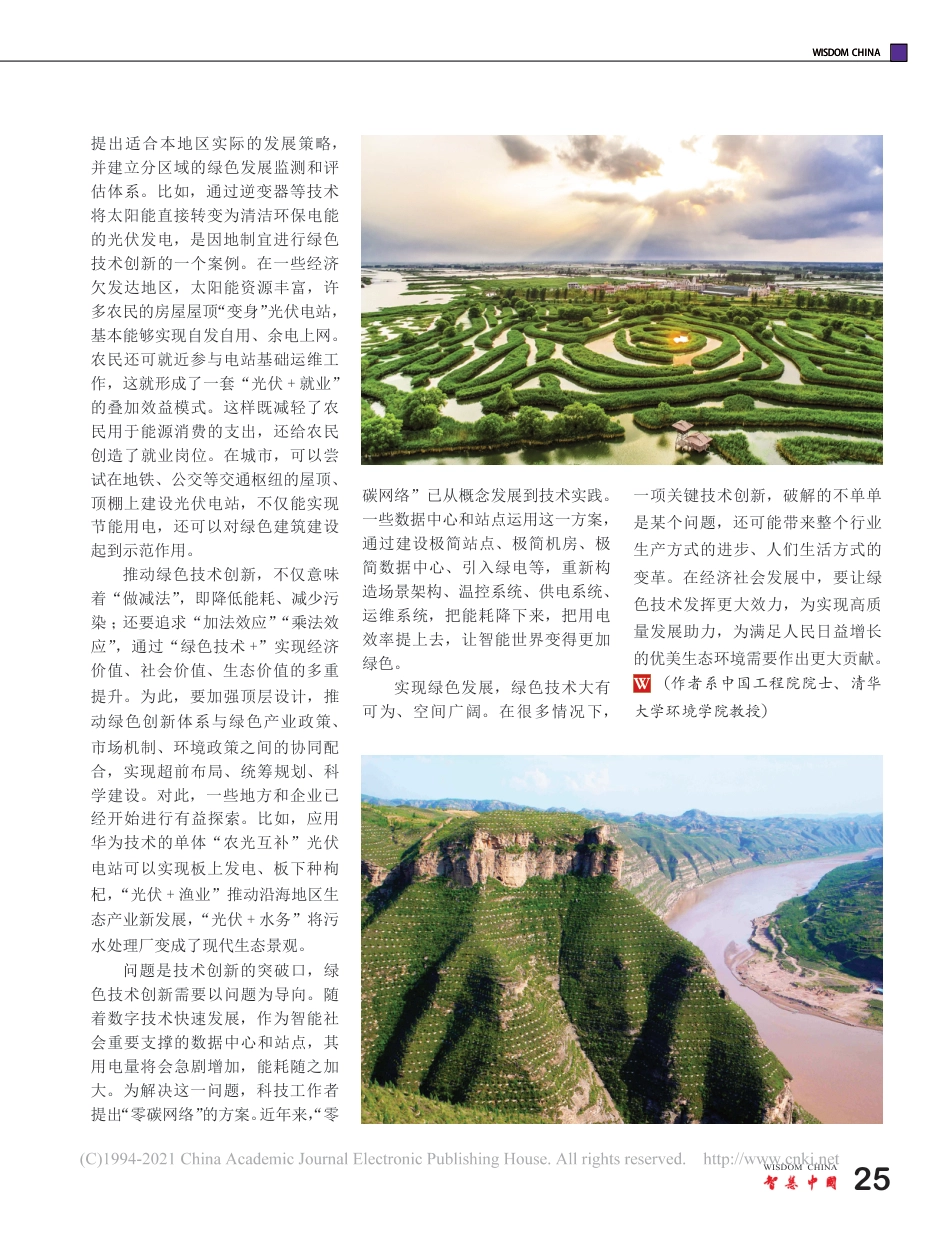 展现绿色技术的力量_郝吉明_第2页