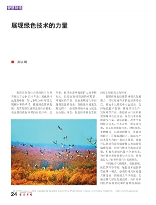 展现绿色技术的力量_郝吉明