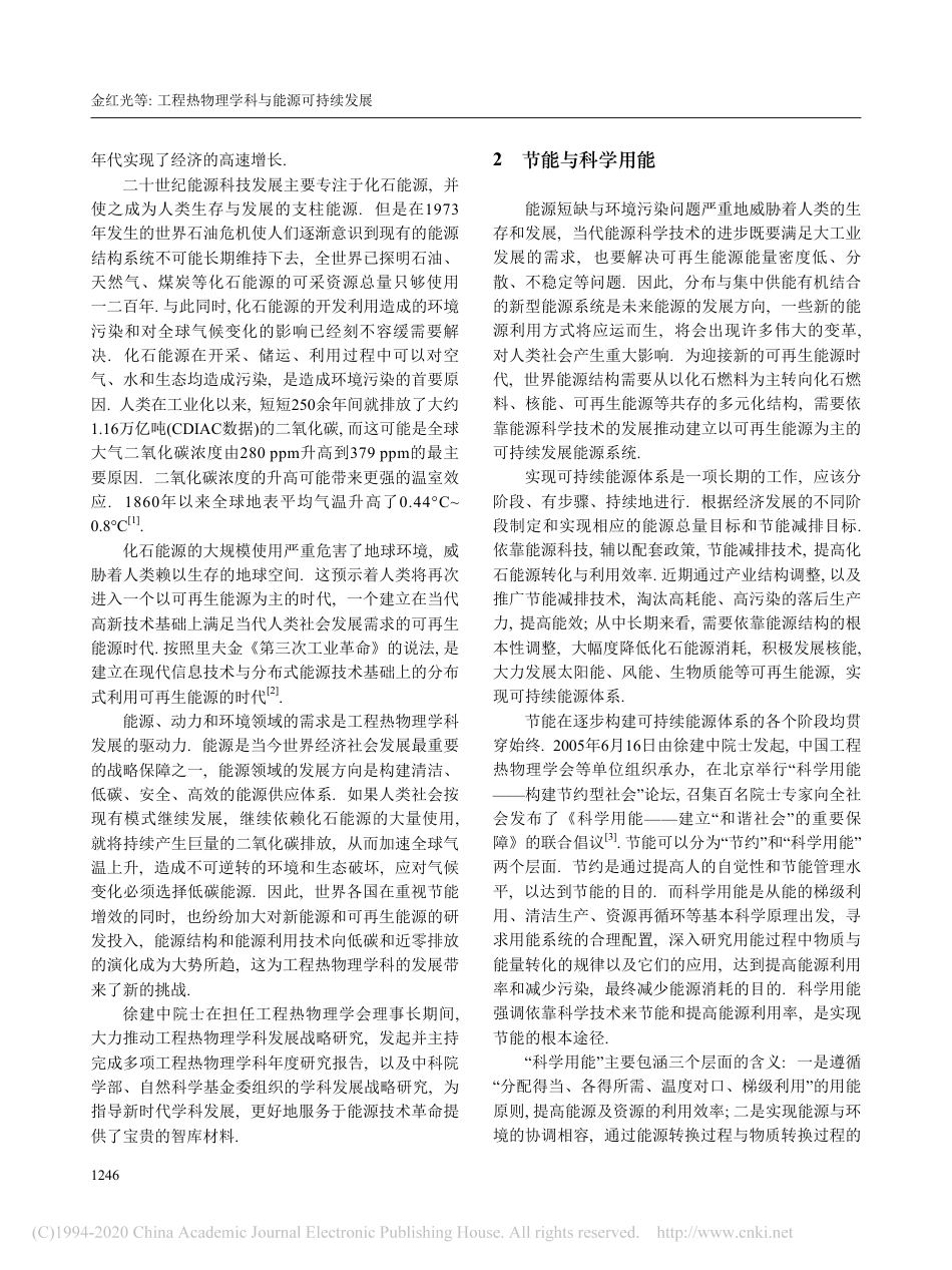 工程热物理学科与能源可持续发展_第2页