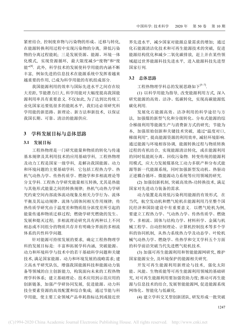 工程热物理学科与能源可持续发展_第3页
