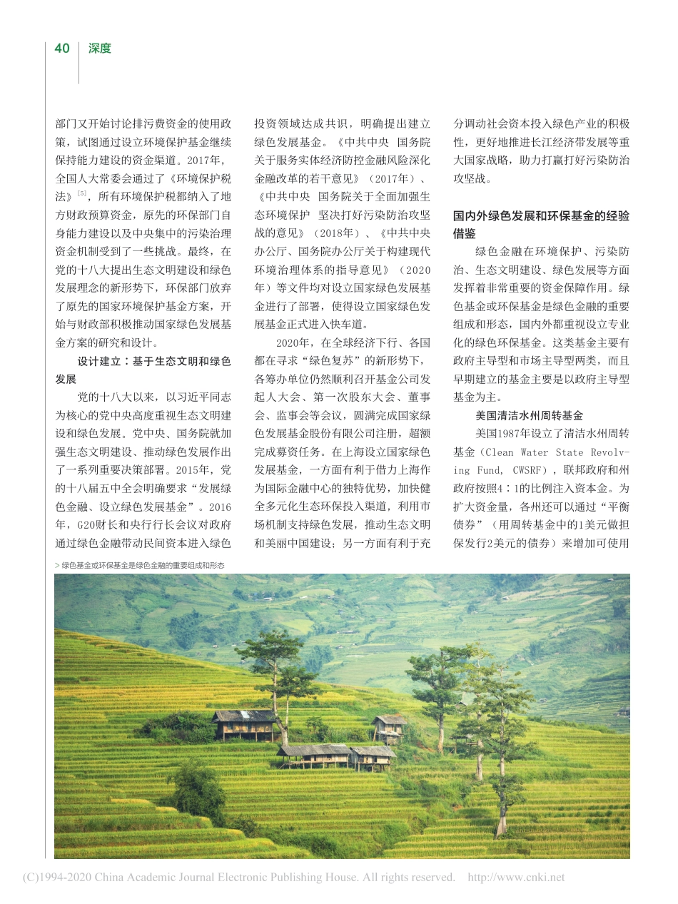 建立国家绿色发展基金：探索与展望_第2页