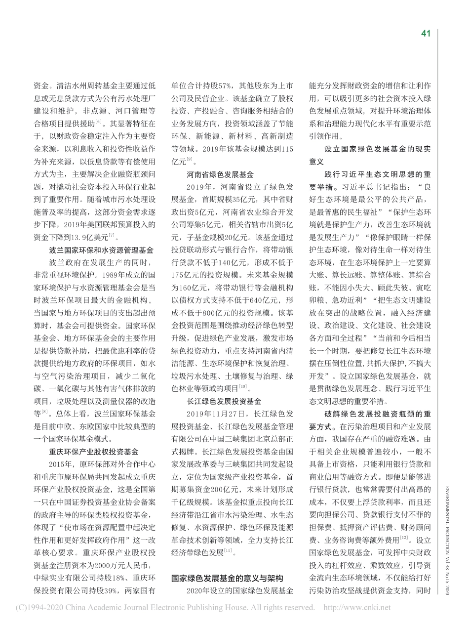 建立国家绿色发展基金：探索与展望_第3页