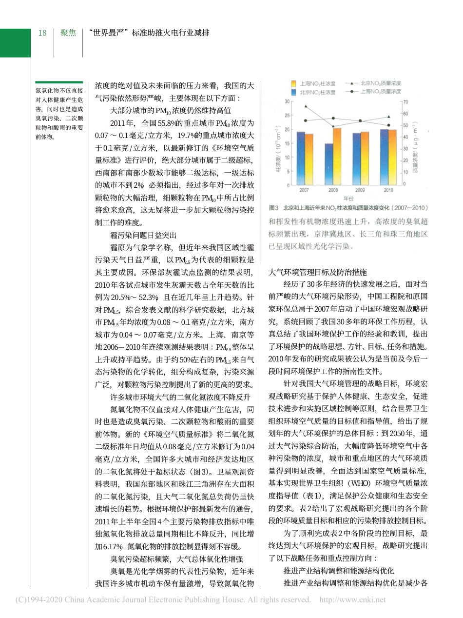 我国大气环境污染现状及防治措施研究_郝吉明_第2页