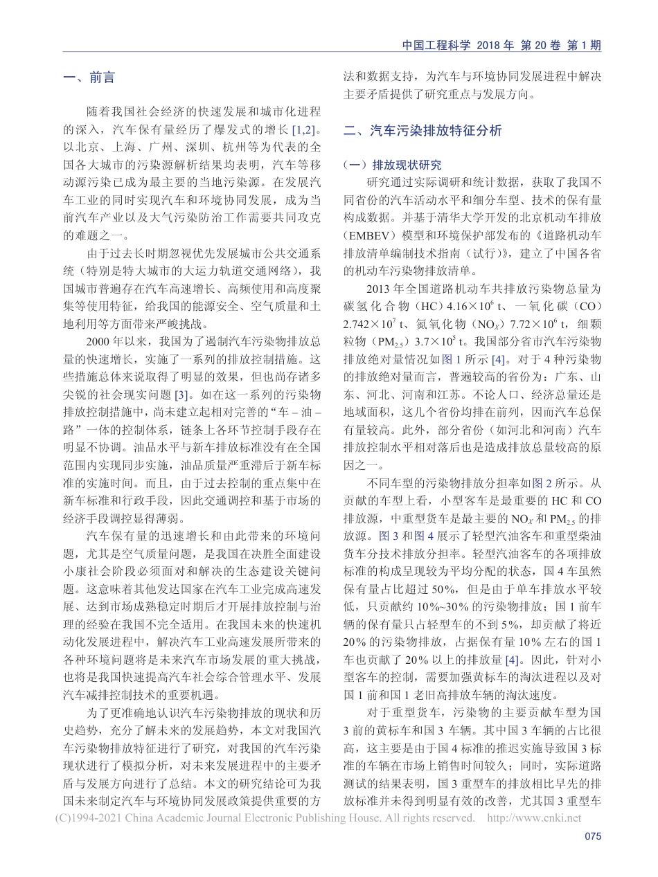 我国汽车与环境协同发展进程中主要矛盾与发展方向研究_第2页