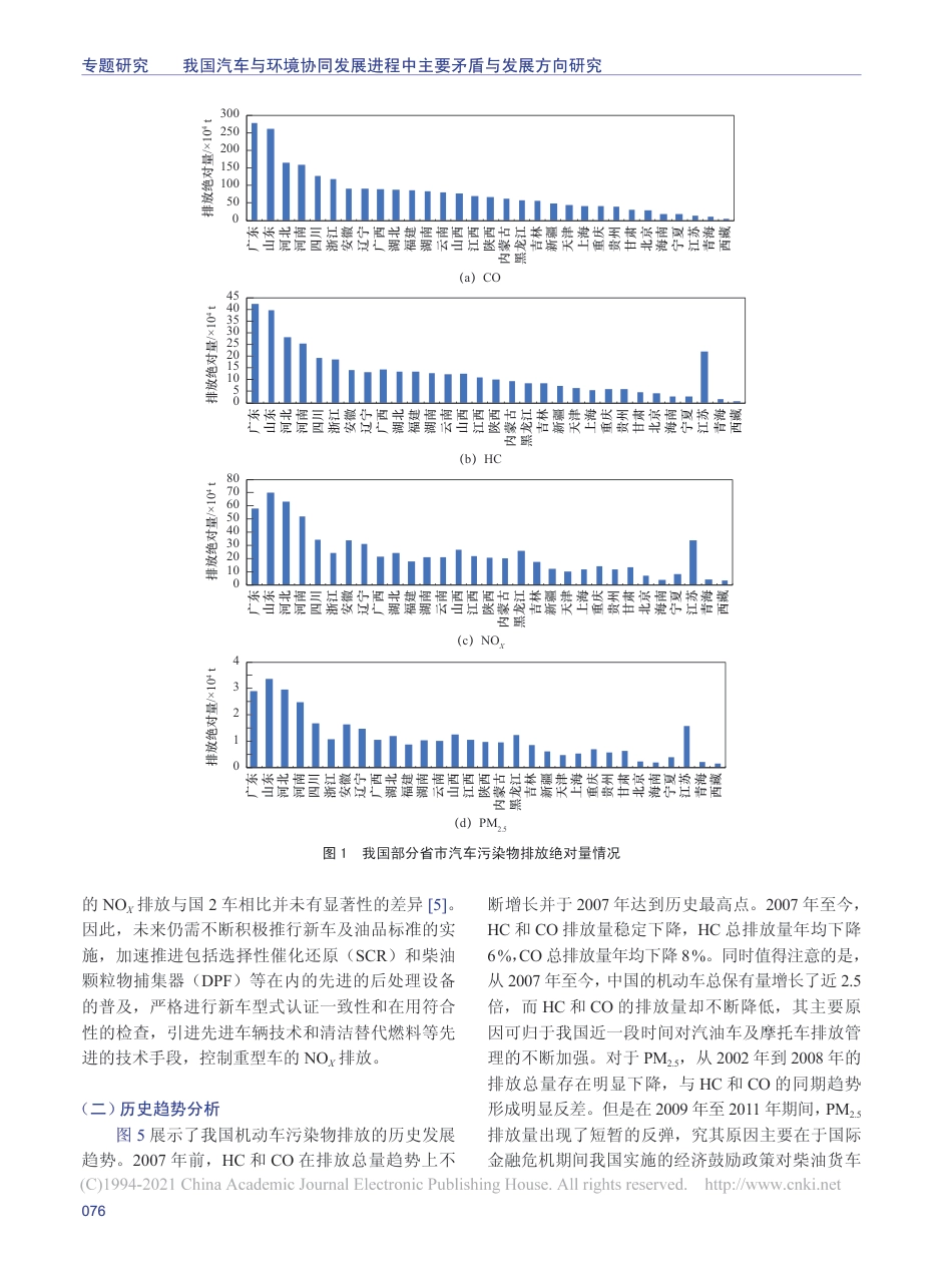 我国汽车与环境协同发展进程中主要矛盾与发展方向研究_第3页