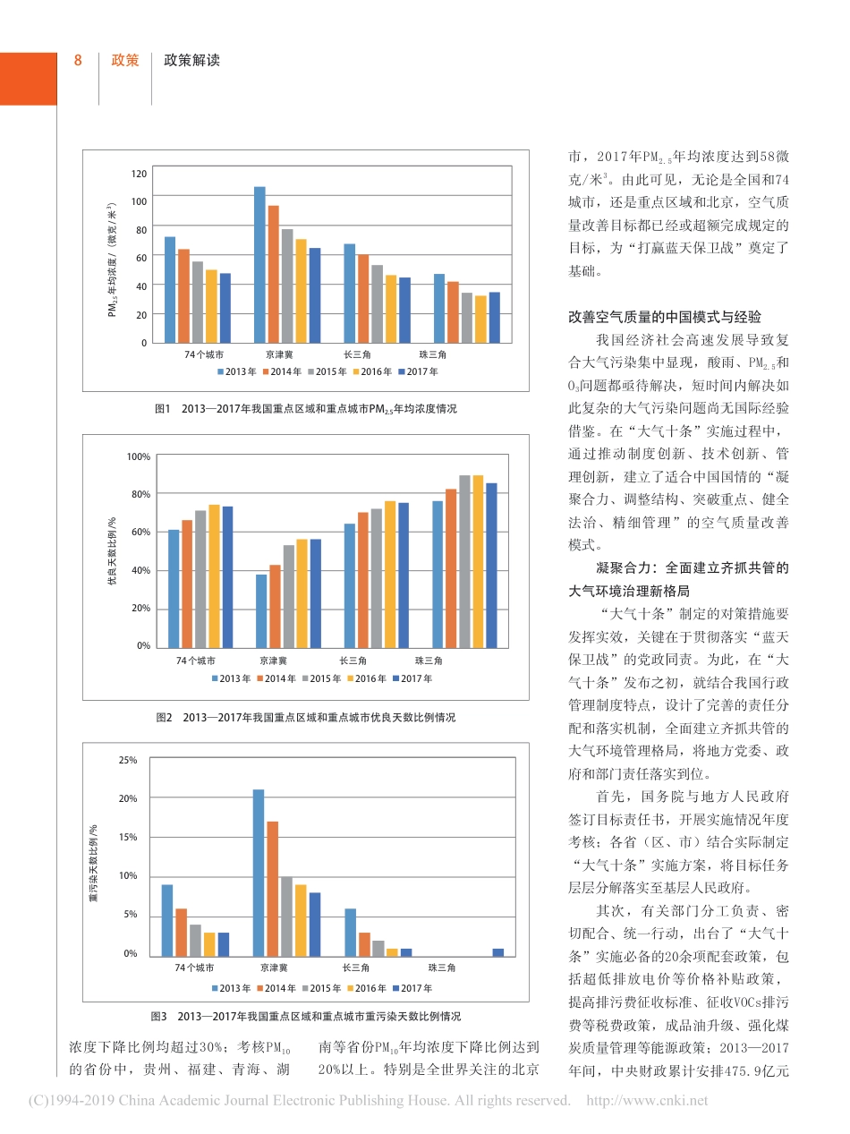 改善空气质量的中国模式_“大气十条”实施与评价_王金南_第2页