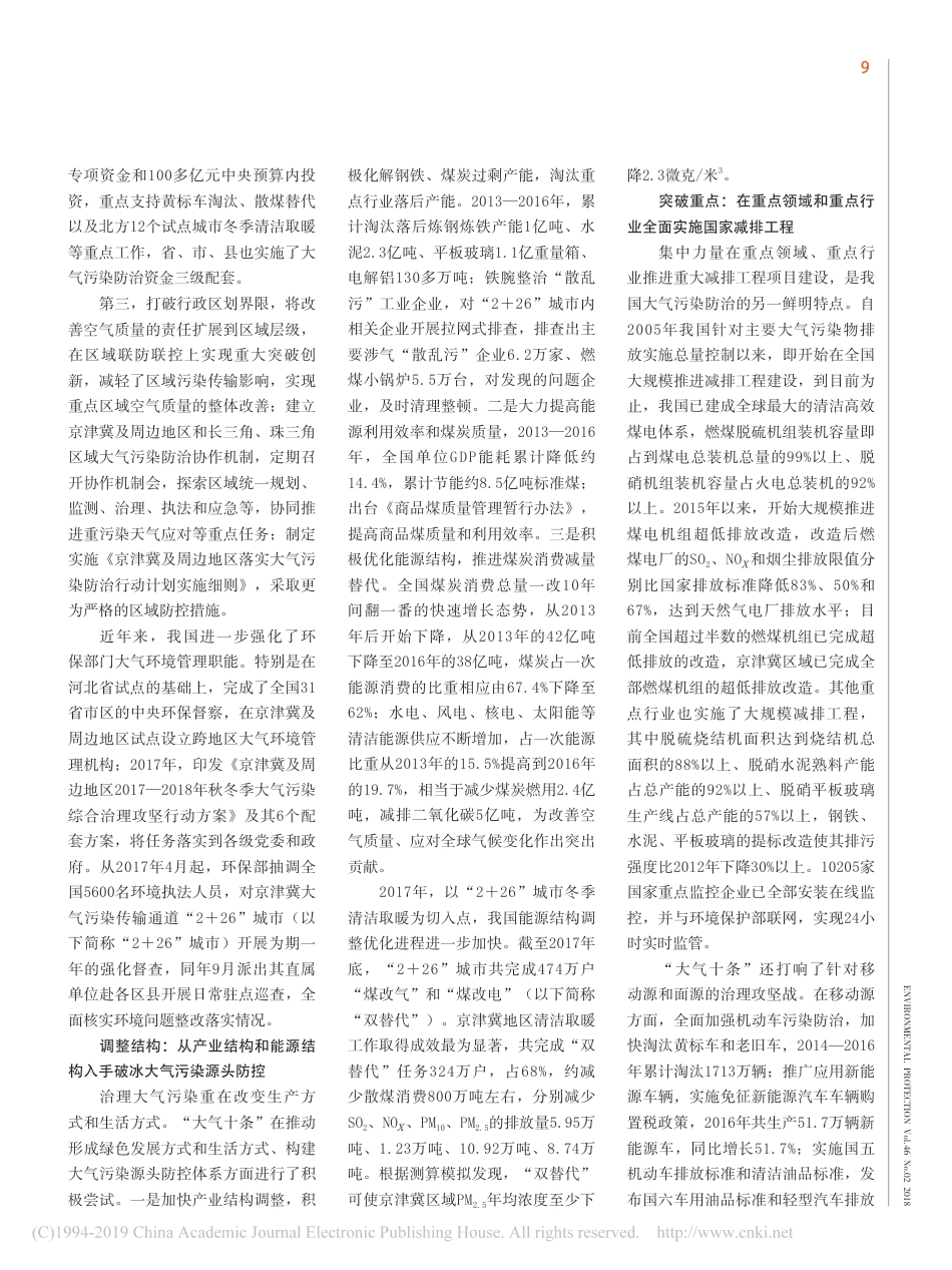 改善空气质量的中国模式_“大气十条”实施与评价_王金南_第3页