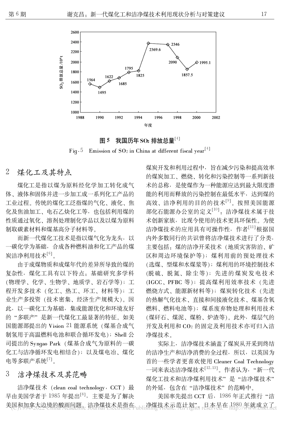 新一代煤化工和洁净煤技术利用现状分析与对策建议_谢克昌_第3页