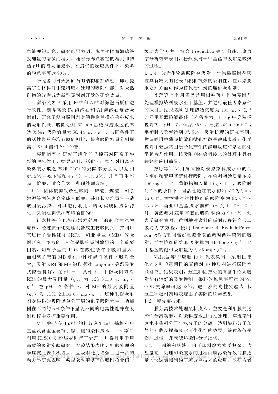 染料废水处理技术研究进展_任南琪_第3页