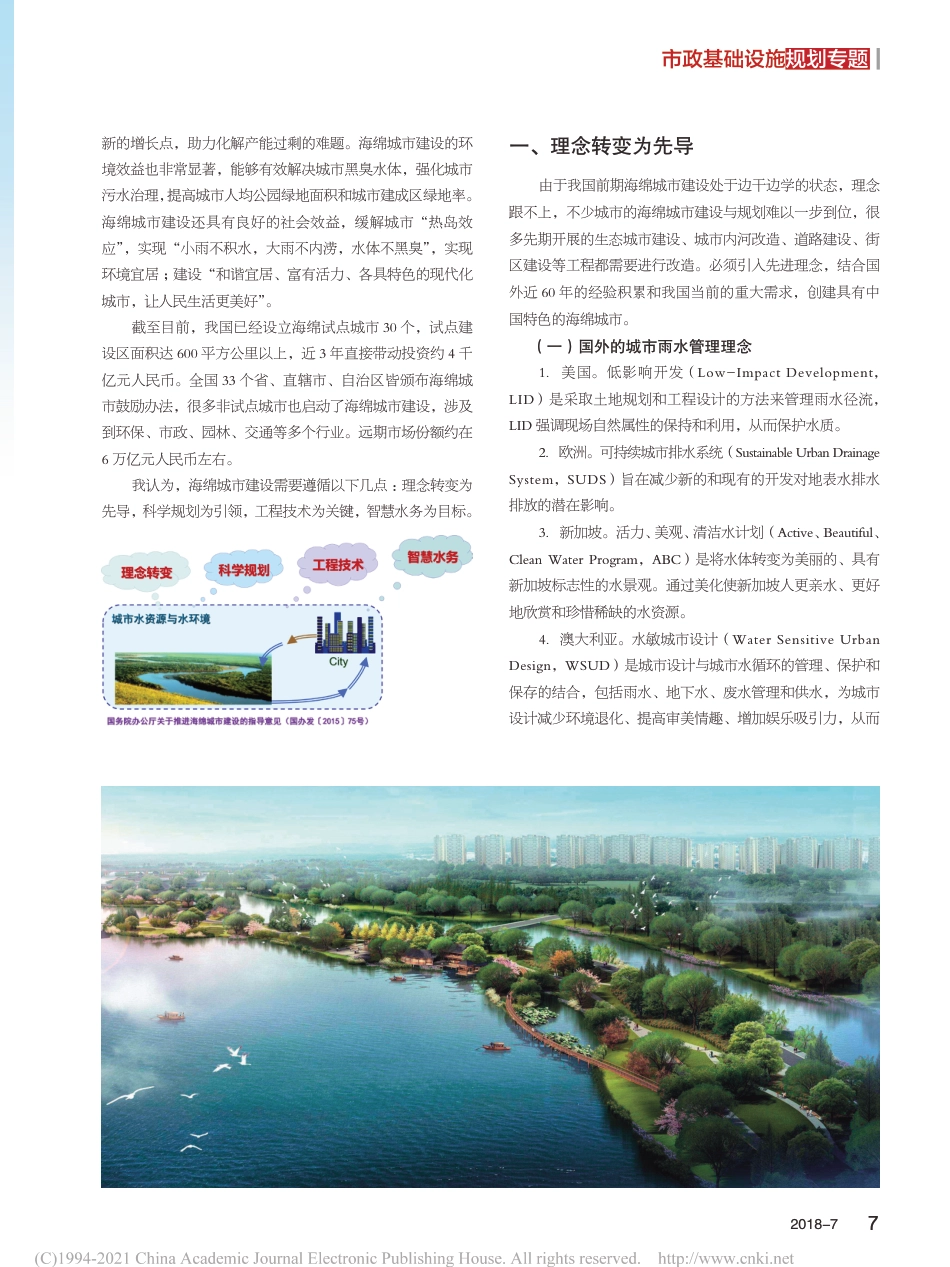 海绵城市建设理念与对策_任南琪_第2页