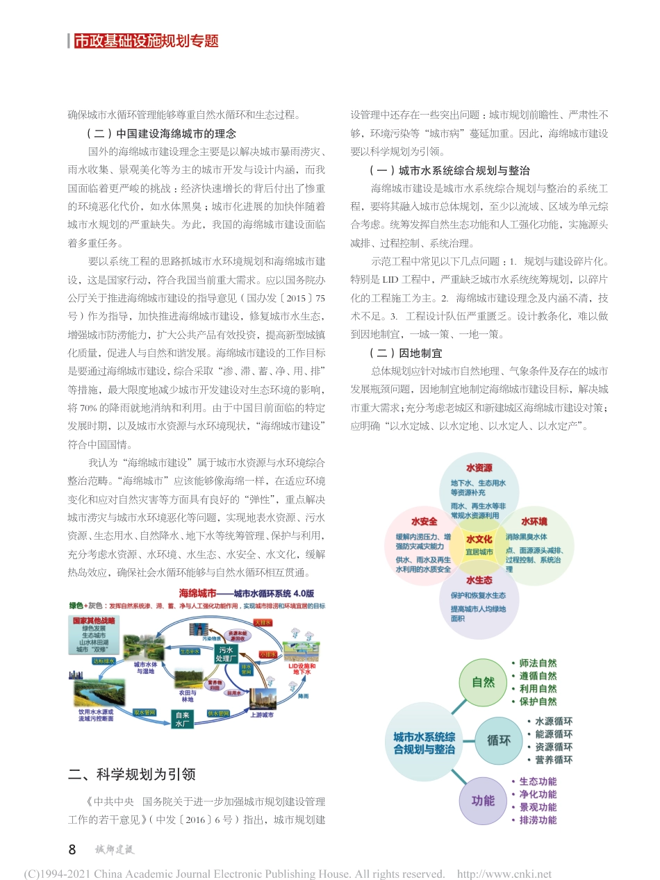 海绵城市建设理念与对策_任南琪_第3页