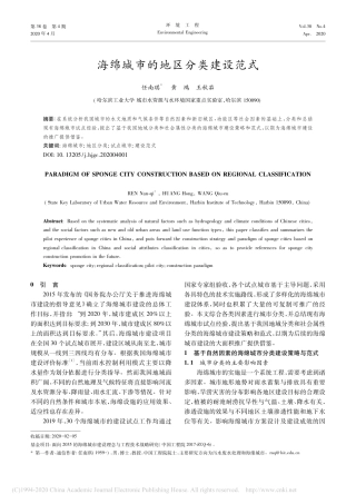 海绵城市的地区分类建设范式_任南琪