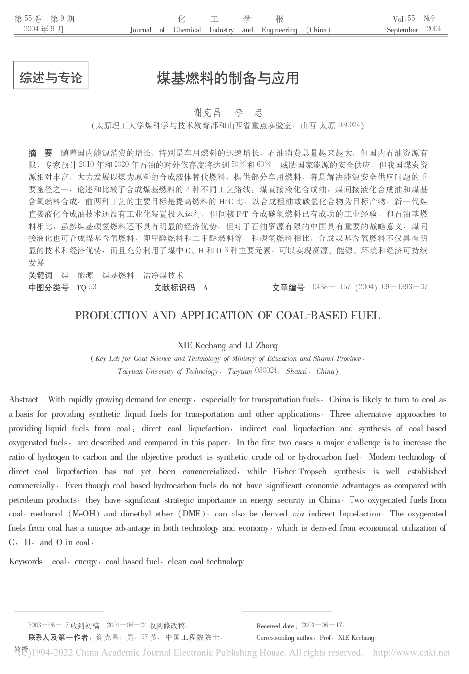 煤基燃料的制备与应用_谢克昌_第1页