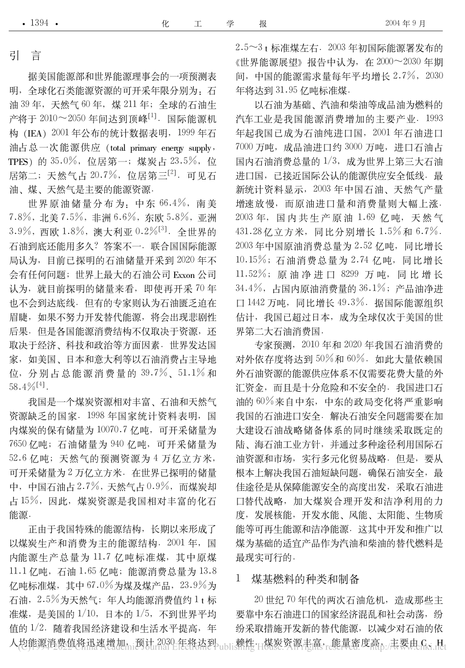 煤基燃料的制备与应用_谢克昌_第2页