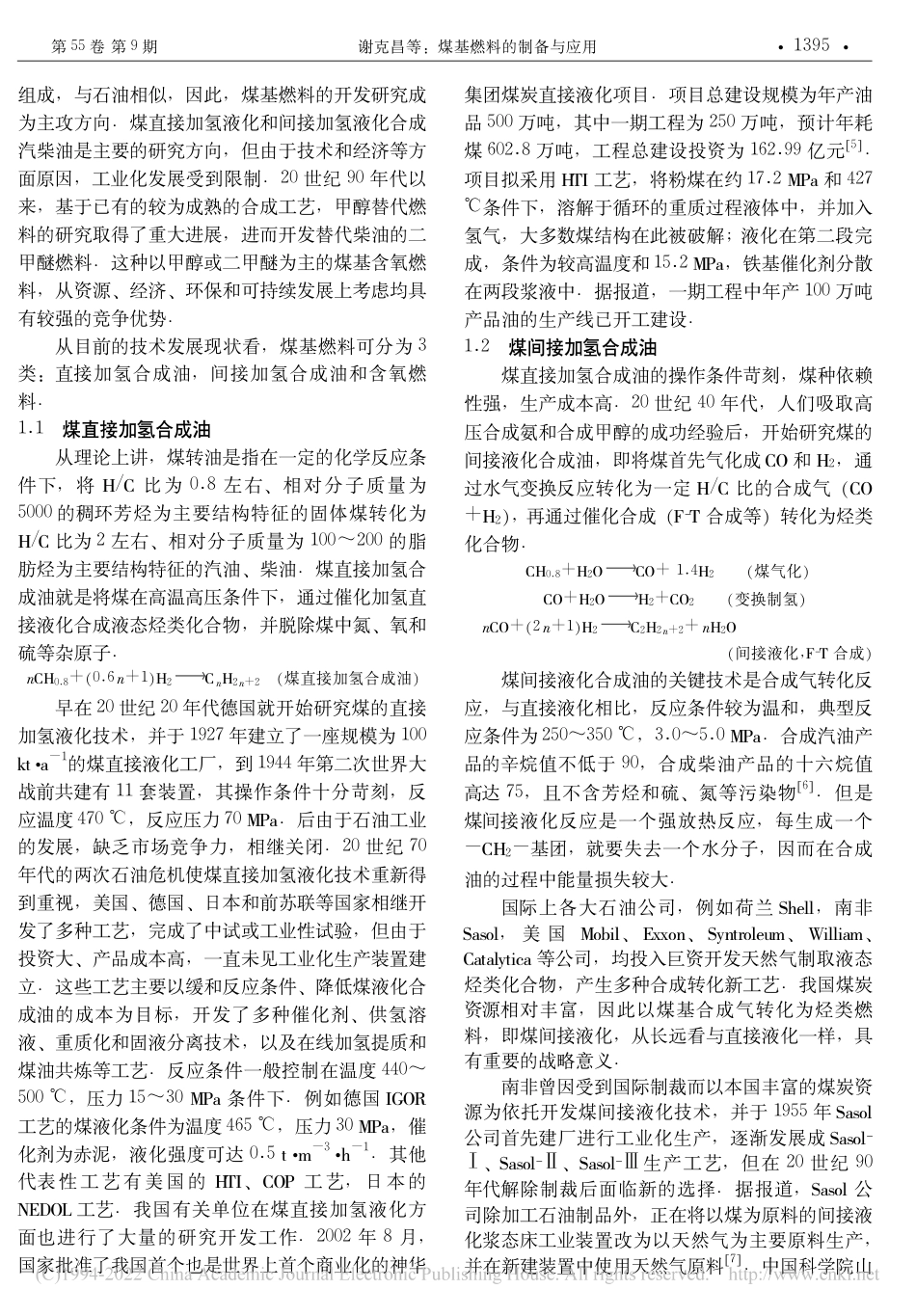 煤基燃料的制备与应用_谢克昌_第3页