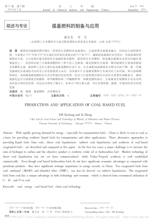 煤基燃料的制备与应用_谢克昌
