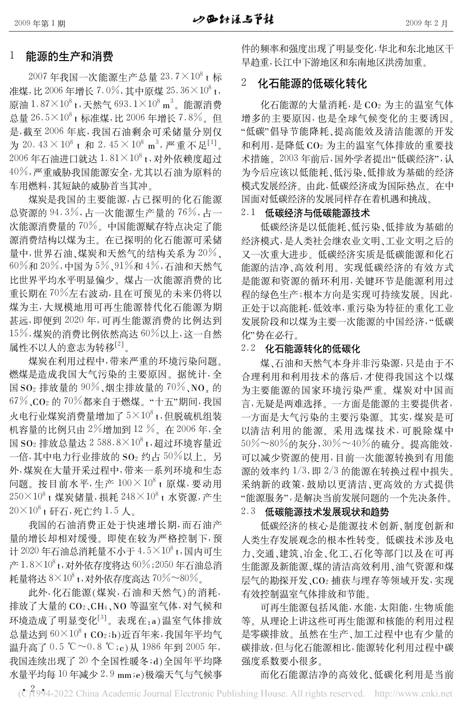 煤炭的低碳化转化和利用_谢克昌_第2页
