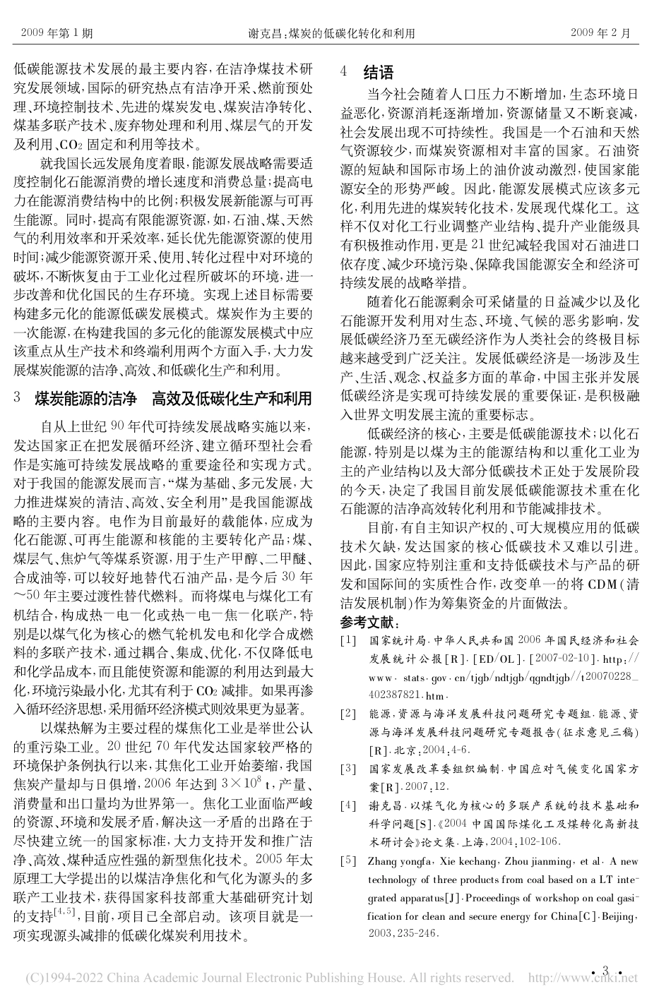 煤炭的低碳化转化和利用_谢克昌_第3页